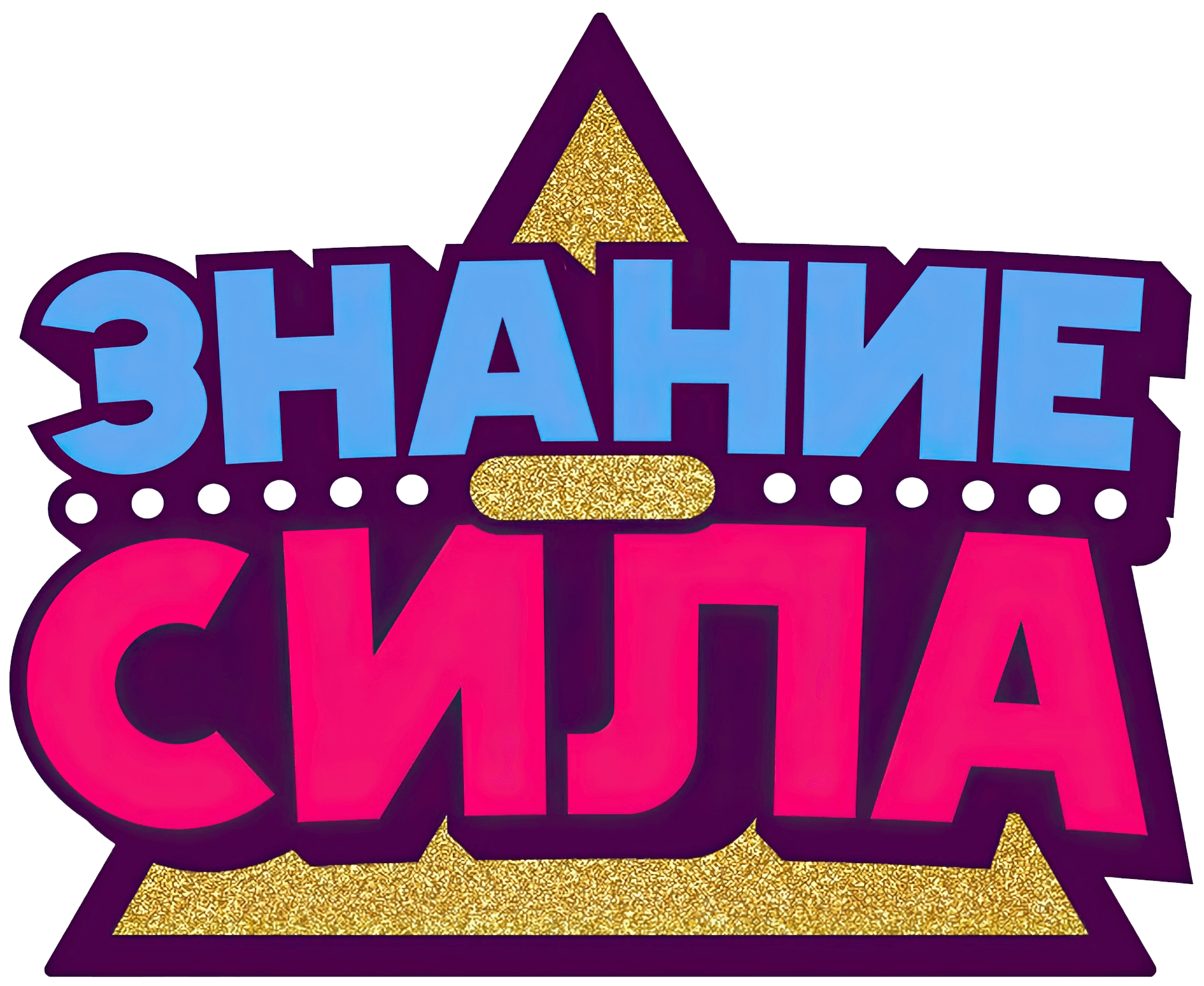 Knowledge is Power логотип